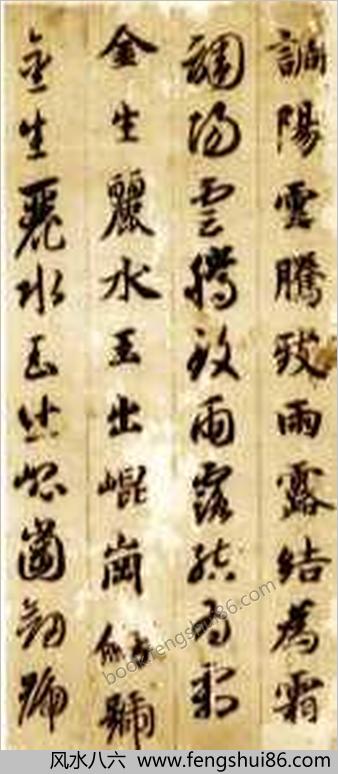 智永-墨本真草-千字文