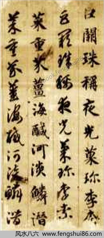 智永-墨本真草-千字文