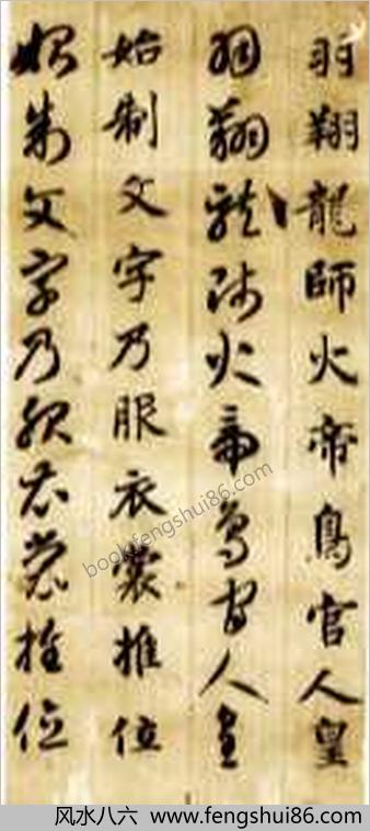 智永-墨本真草-千字文