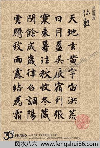 智永真书千字文