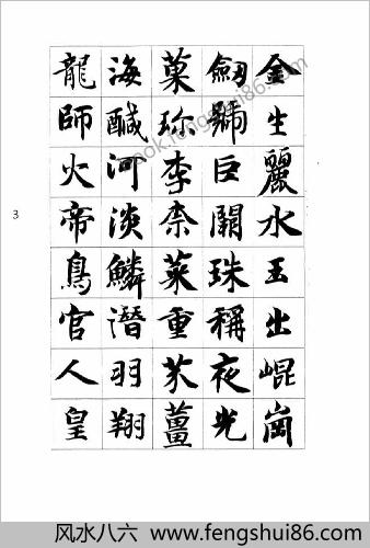 智永真书千字文