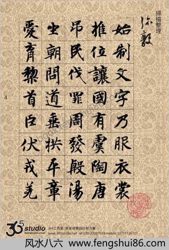 智永真书千字文