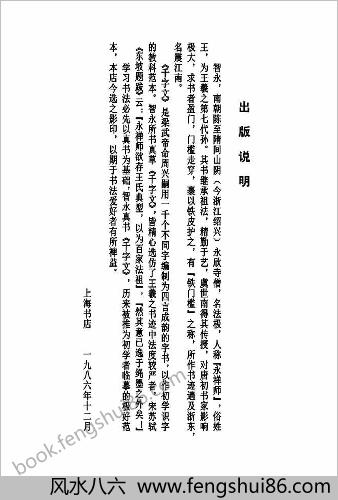 智永真书千字文.矢量