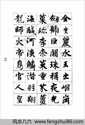 智永真书千字文.矢量