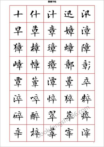 曾正国小楷七千字（正体字）－清晰大字