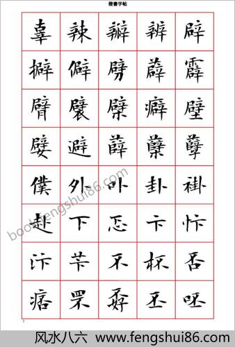 曾正国小楷七千字（正体字）－清晰大字