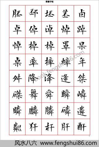 曾正国小楷七千字（正体字）－清晰大字