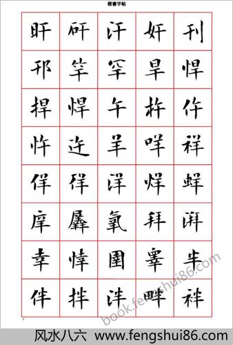 曾正国小楷七千字（正体字）－清晰大字