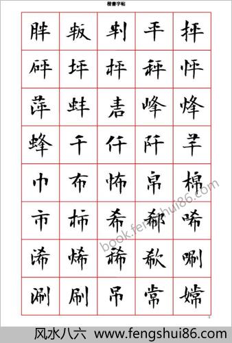 曾正国小楷七千字（正体字）－清晰大字