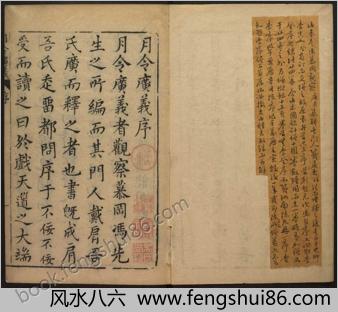 月令广义.24卷.卷首附录各一卷.明冯应京纂辑.戴任增释