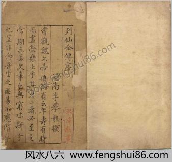 有象列仙全传.九卷.明.王世贞辑次.明万历时期汪云鹏校刊本