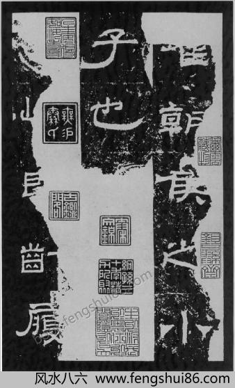 朝侯小子残石