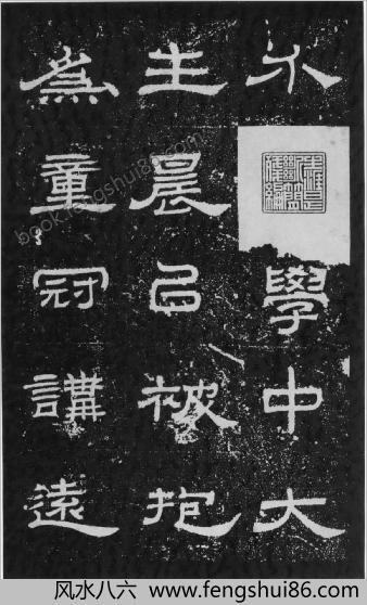 朝侯小子残石