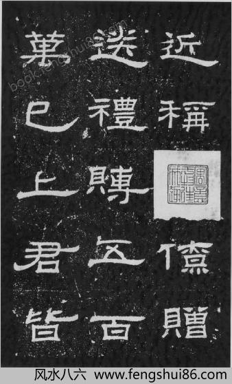 朝侯小子残石