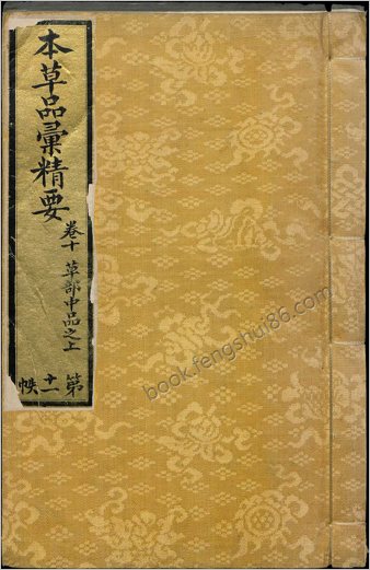 本草品汇精要.卷10-16.共42卷.明.刘文泰等撰.王世昌等绘