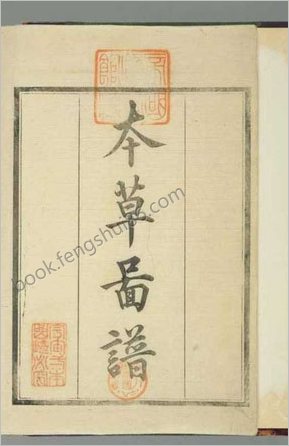 本草図谱.岩崎常正
