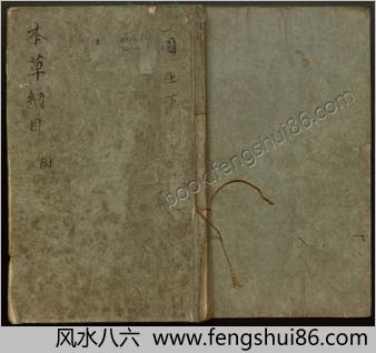本草纲目.卷01-25.总52卷.附插图2卷.明李时珍.明万历二十四年金陵胡承龙刻本