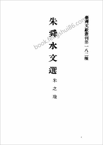朱舜水文选123
