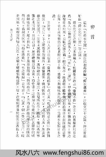 朱舜水文选123