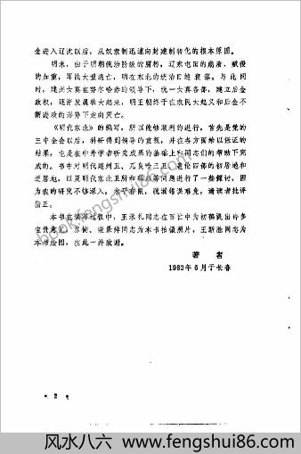 李健才.明朝东北（东北文史丛书）辽宁人民出版