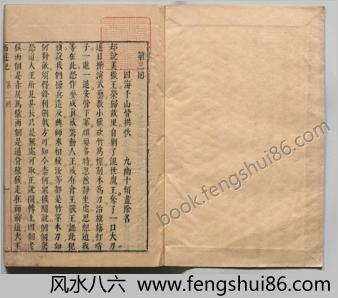 李卓吾先生批评西游记.第03-56回.总一百回.明李贽评.内阁文库藏.明朝刻本