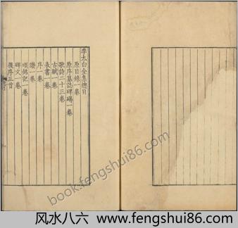 李太白文集.三十卷.李白撰.清康熙五十六年.吴门缪日芑双泉草堂仿宋临川晏氏刊本