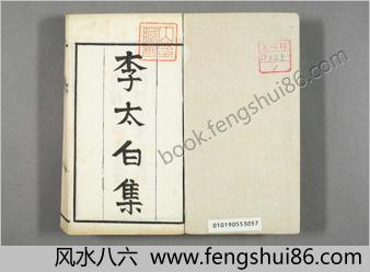 李太白文集.卷第1-30.康熙56年重刊宋本.光绪14年再刊.1888年