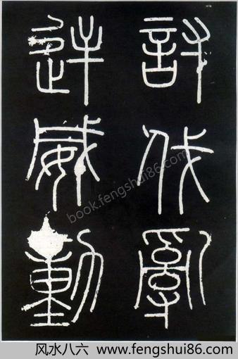 李斯峄山刻石全本