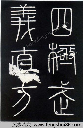 李斯峄山刻石全本