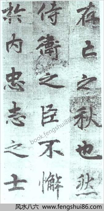 李邕出师表墨迹