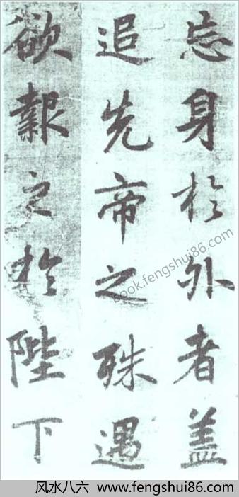 李邕出师表墨迹