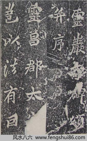 李邕灵岩寺碑
