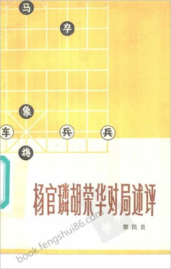 杨官璘胡荣华对局