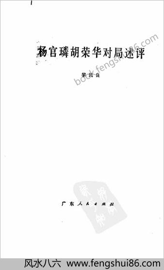 杨官璘胡荣华对局