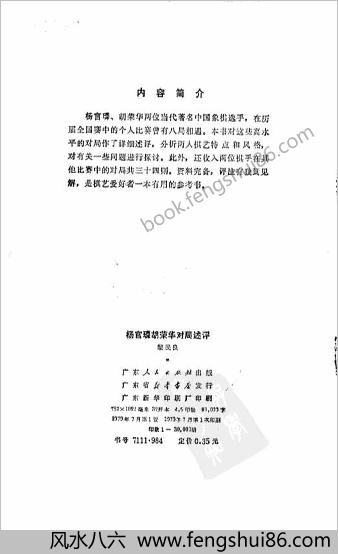 杨官璘胡荣华对局