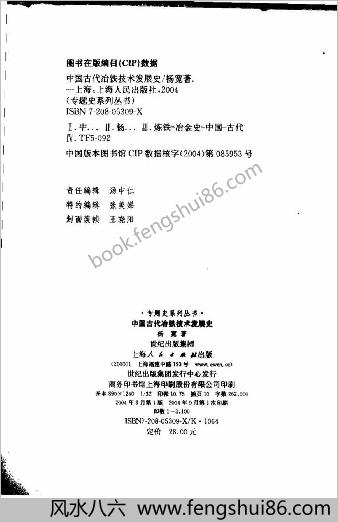 杨宽-中华古代冶铁技术发展史