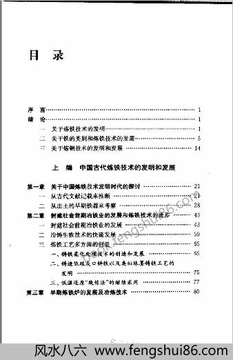 杨宽-中华古代冶铁技术发展史
