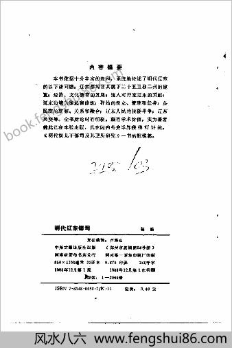 杨旸.明朝辽东都司.中州古籍出版社