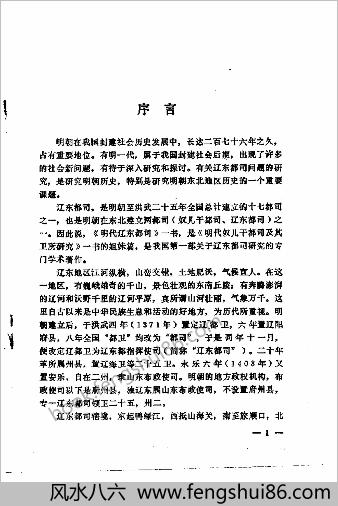 杨旸.明朝辽东都司.中州古籍出版社