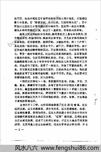 杨旸.明朝辽东都司.中州古籍出版社