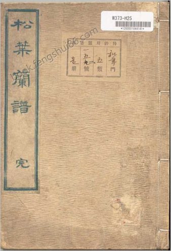 松叶兰谱.松叶兰谱.长生舍主人.天保7年.1836