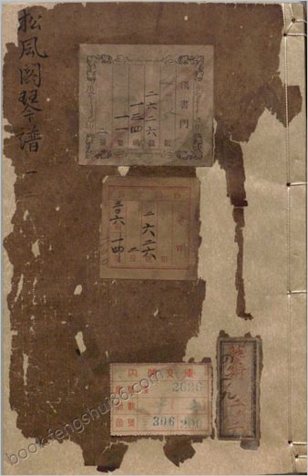 松风阁琴谱.上下卷.附抒怀操.清.程雄撰.清代刊本