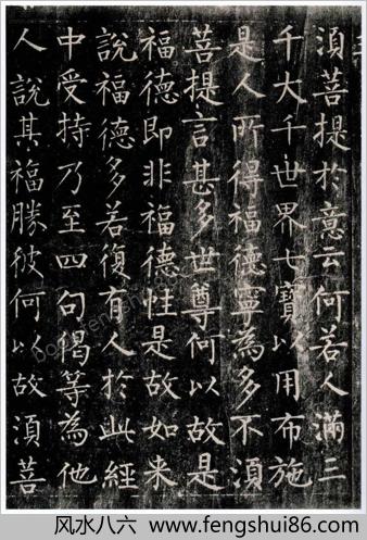 柳公权-金刚经