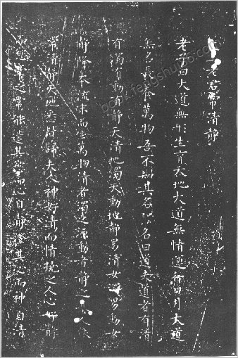 柳公权小楷-太上老君常清静经