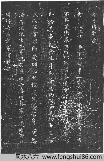 柳公权小楷-太上老君常清静经