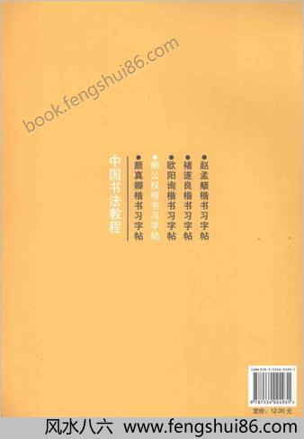 柳公权楷书-习字帖