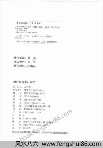 柳公权楷书-习字帖