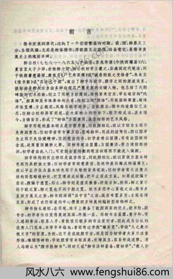 柳公权楷书-教学