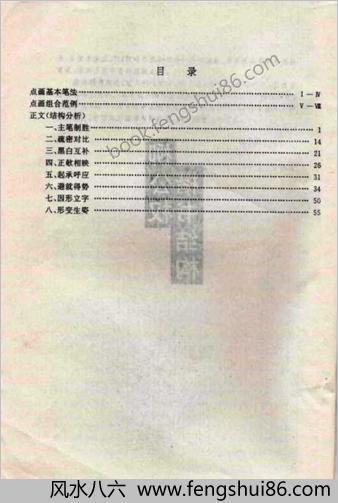 柳公权楷书-教学