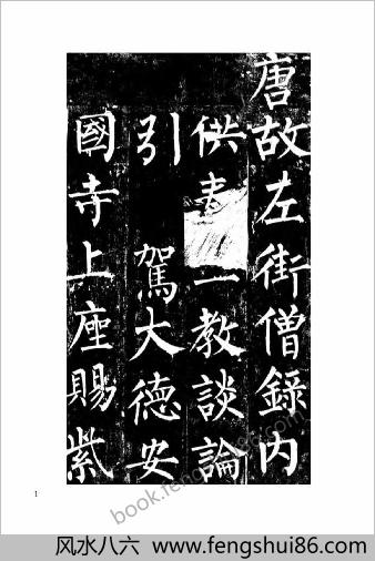 柳公权楷书-玄秘塔碑